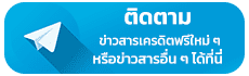 contact- ฝากวอเลท ไม่มีขั้นต่ํา